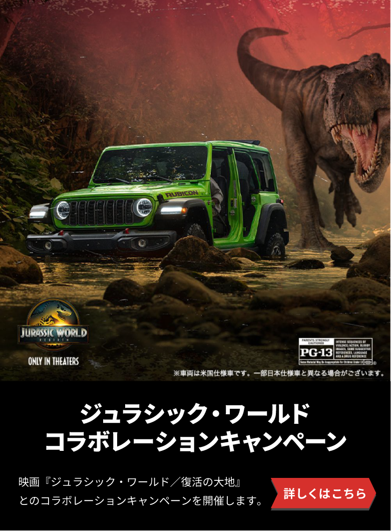 ジュラシック・ワールド コラボレーションキャンペーン